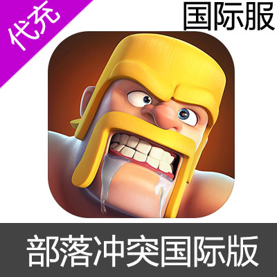 国际版 部落冲突 Clash of Clans充值建筑工人礼包+500钻石