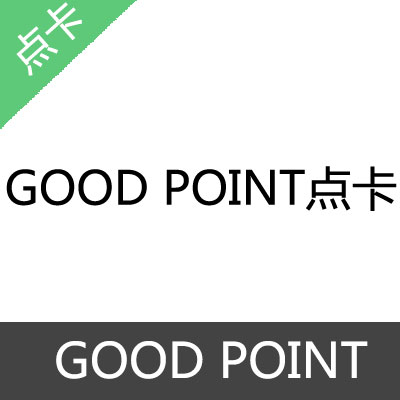 GOOD POINT点卡 仅支持H服平台专属游戏120点