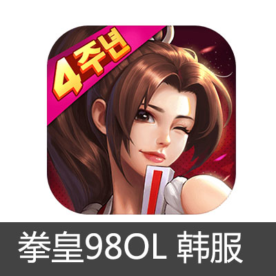 韩服拳皇98OL200钻石