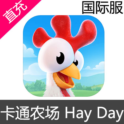 卡通农场 Hay Day 钻石充值