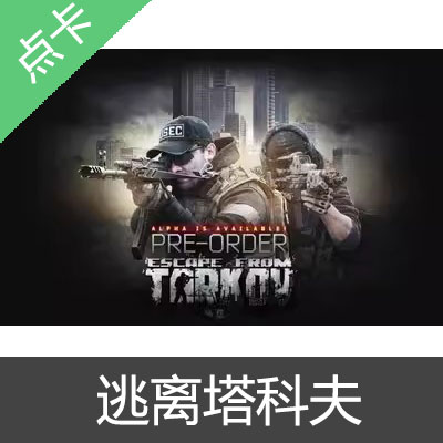 PC正版游戏 逃离塔科夫Escape From Tarkov 全球激活标准版