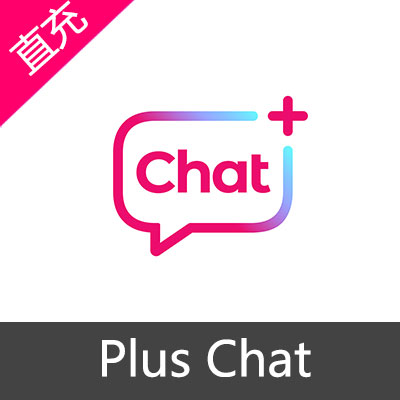 Plus Chat chat 券 充值1人券