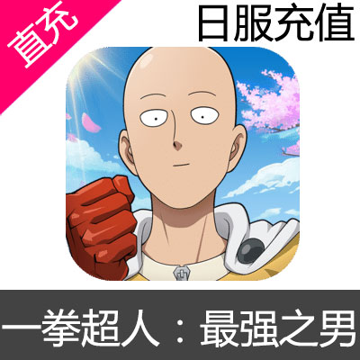 日服 一拳超人：最强之男 ONE PUNCH MAN 充值初心者