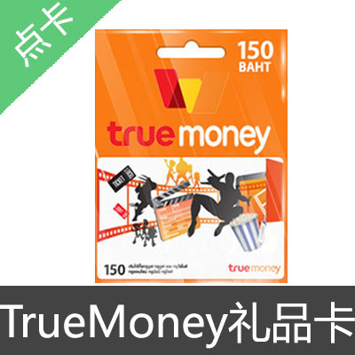 泰国 TrueMoney 泰铢 礼品卡50泰铢