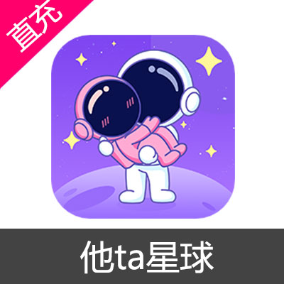 他ta星球 星币充值298元星币