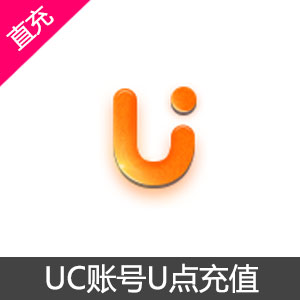 UC账户1000U点充值