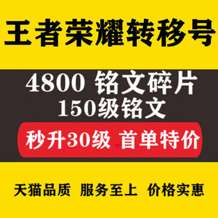 王者荣耀角色转移号代练苹果ios秒升30级送150级满铭文金币