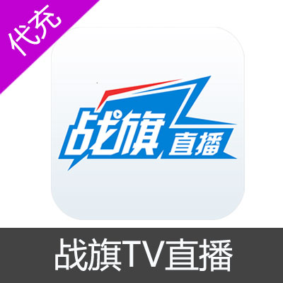 战旗TV100元10000金币官方在线直充